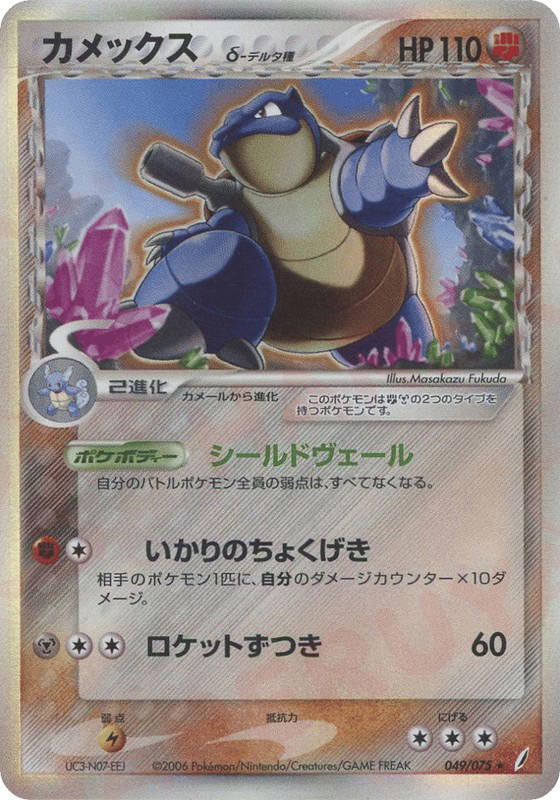Pokemon Pokemon Blastoise δ H [pcg8 049/075] PCG "Miracle Crystal" [FirstEditionHolo] (JP)