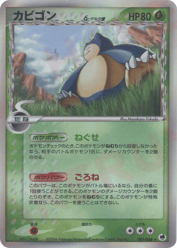 Pokemon Pokemon Snorlax δ H [pcg9 001/068] PCG "Offense and Defense of the Furthest Ends" [FirstEditionHolo] (JP)