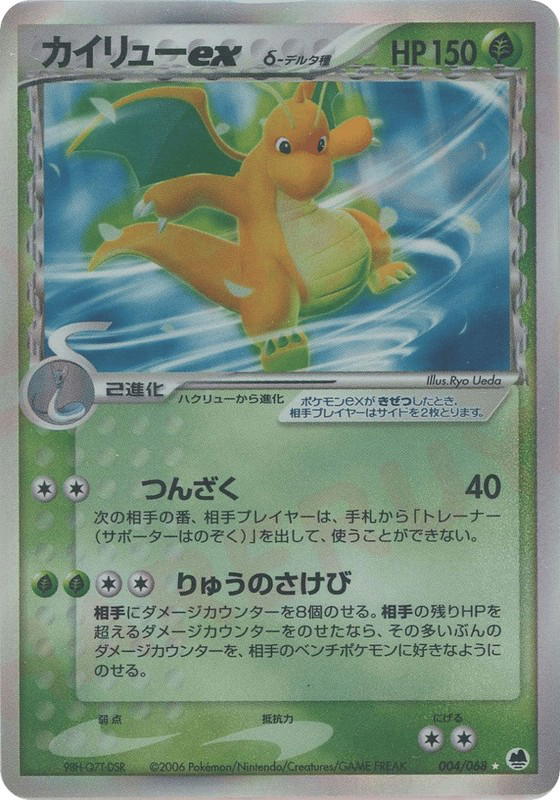 Pokemon Pokemon Dragonite ex δ [pcg9 004/068] PCG "Offense and Defense of the Furthest Ends" [FirstEditionHolo] (JP)
