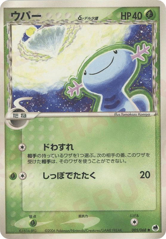 Pokemon Pokemon Wooper δ C [pcg9 005/068] PCG "Offense and Defense of the Furthest Ends" [FirstEdition] (JP)