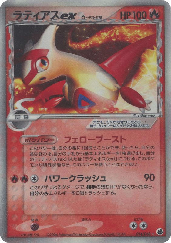 Pokemon Pokemon Latias ex δ [pcg9 014/068] PCG "Offense and Defense of the Furthest Ends" [FirstEditionHolo] (JP)