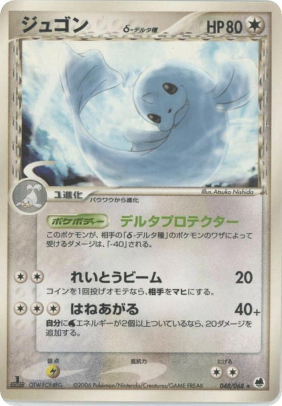 Pokemon Pokemon Dewgong δ R [pcg9 048/068] PCG "Offense and Defense of the Furthest Ends" [FirstEdition] (JP)