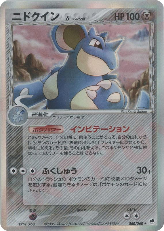 Pokemon Pokemon Nidoqueen δ H [pcg9 060/068] PCG "Offense and Defense of the Furthest Ends" [FirstEditionHolo] (JP)