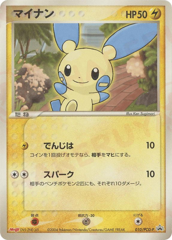 Pokemon Pokemon Minun PROMO [pcgp 010/PCG-P] PCG "PCG Promos" (JP)