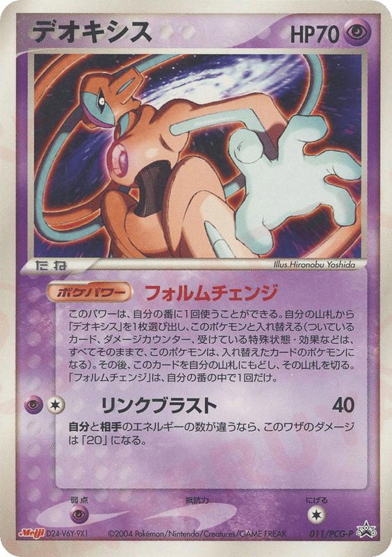 Pokemon Pokemon Deoxys PROMO [pcgp 011/PCG-P] PCG "PCG Promos" (JP)