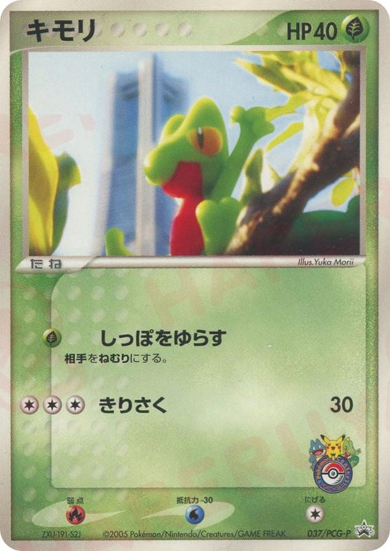Pokemon Pokemon Treecko PROMO [pcgp 037/PCG-P] PCG "PCG Promos" (JP)