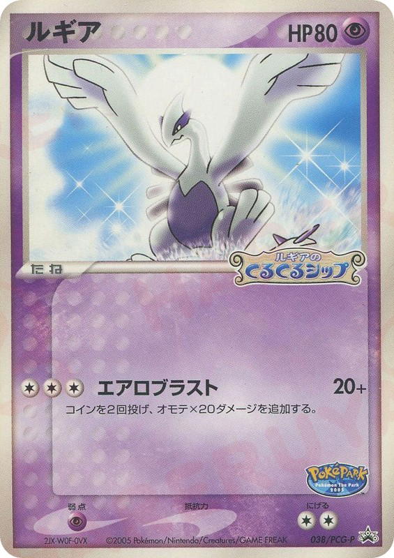 Pokemon Pokemon Lugia PROMO [pcgp 038/PCG-P] PCG "PCG Promos" (JP)