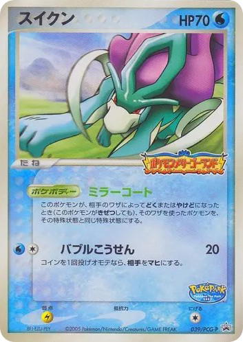 Pokemon Pokemon Suicune PROMO [pcgp 039/PCG-P] PCG "PCG Promos" (JP)