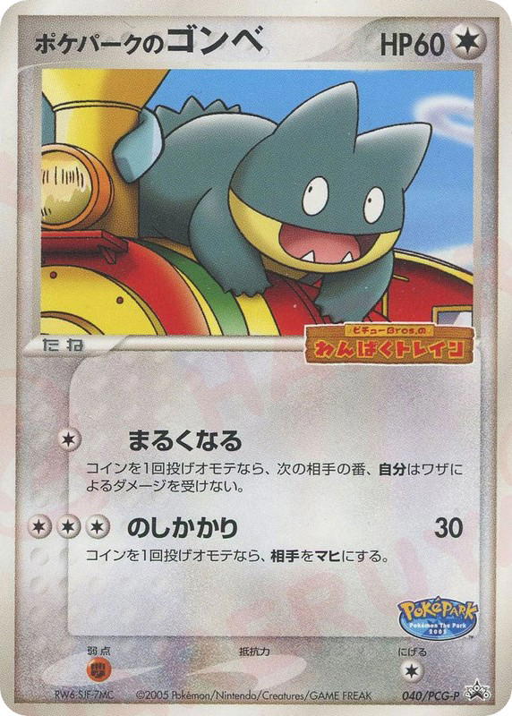 Pokemon Pokemon PokéPark's Munchlax PROMO [pcgp 040/PCG-P] PCG "PCG Promos" (JP)