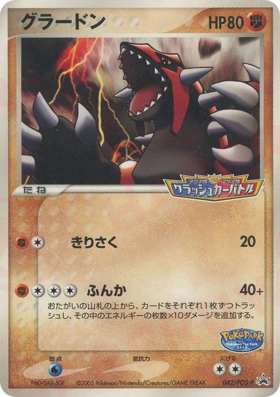 Pokemon Pokemon Groudon PROMO [pcgp 042/PCG-P] PCG "PCG Promos" (JP)