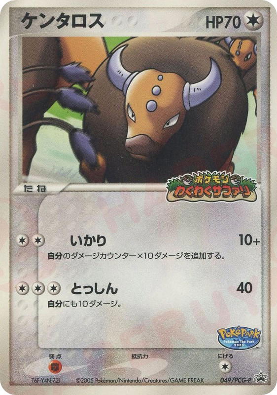 Pokemon Pokemon Tauros PROMO [pcgp 049/PCG-P] PCG "PCG Promos" (JP)
