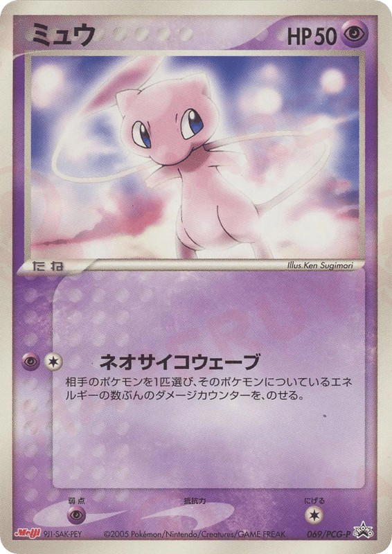Pokemon Pokemon Mew PROMO [pcgp 069/PCG-P] PCG "PCG Promos" (JP)