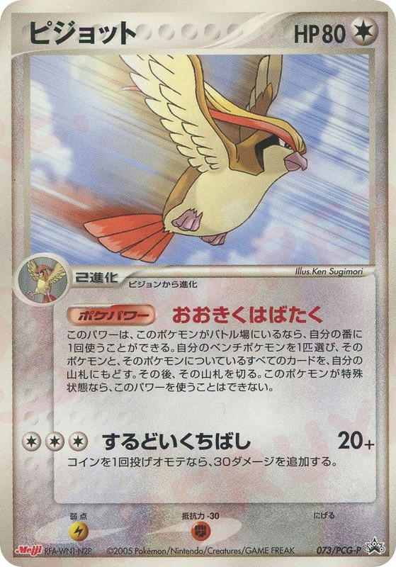 Pokemon Pokemon Pidgeot PROMO [pcgp 073/PCG-P] PCG "PCG Promos" (JP)