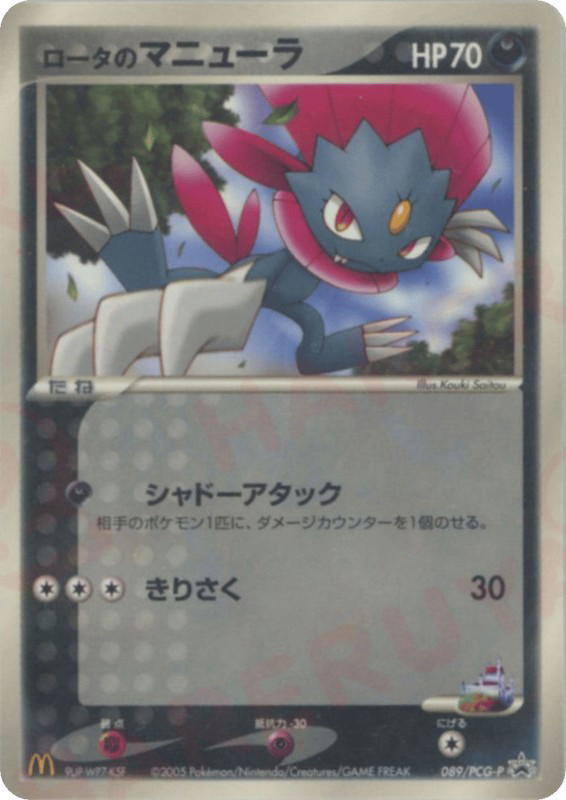 Pokemon Pokemon Rota's Weavile PROMO [pcgp 089/PCG-P] PCG "PCG Promos" (JP)