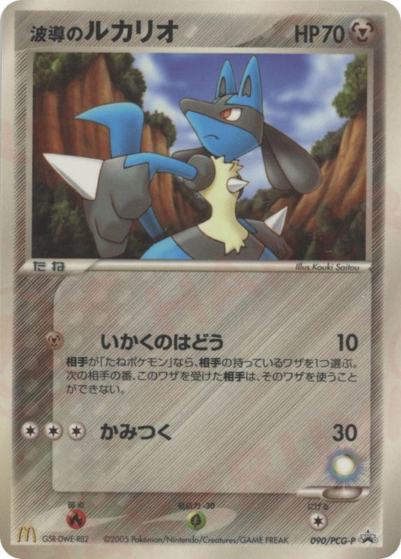 Pokemon Pokemon Aura's Lucario PROMO [pcgp 090/PCG-P] PCG "PCG Promos" (JP)
