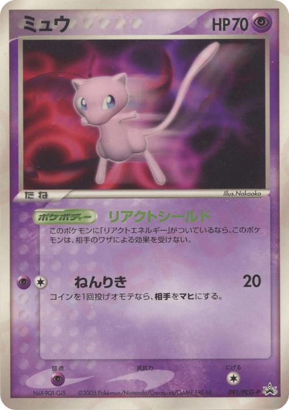 Pokemon Pokemon Mew PROMO [pcgp 091/PCG-P] PCG "PCG Promos" (JP)