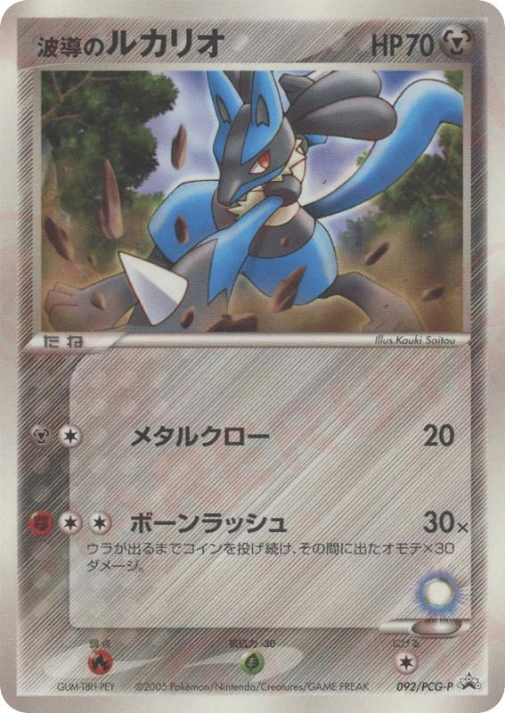 Pokemon Pokemon Aura's Lucario PROMO [pcgp 092/PCG-P] PCG "PCG Promos" (JP)