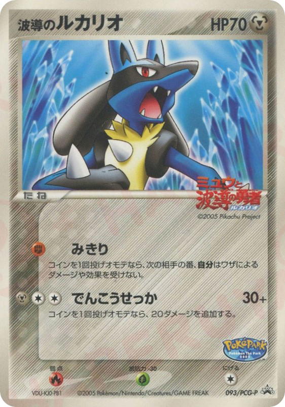 Pokemon Pokemon Aura's Lucario PROMO [pcgp 093/PCG-P] PCG "PCG Promos" (JP)