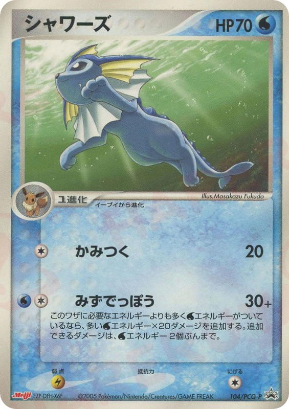 Pokemon Pokemon Vaporeon PROMO [pcgp 104/PCG-P] PCG "PCG Promos" (JP)