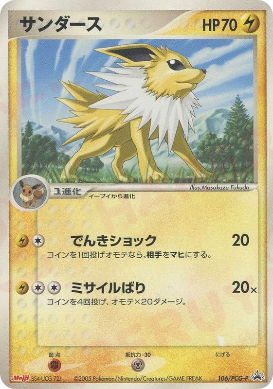 Pokemon Pokemon Jolteon PROMO [pcgp 106/PCG-P] PCG "PCG Promos" (JP)