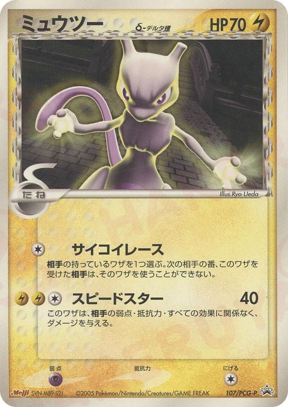Pokemon Pokemon Mewtwo δ PROMO [pcgp 107/PCG-P] PCG "PCG Promos" (JP)