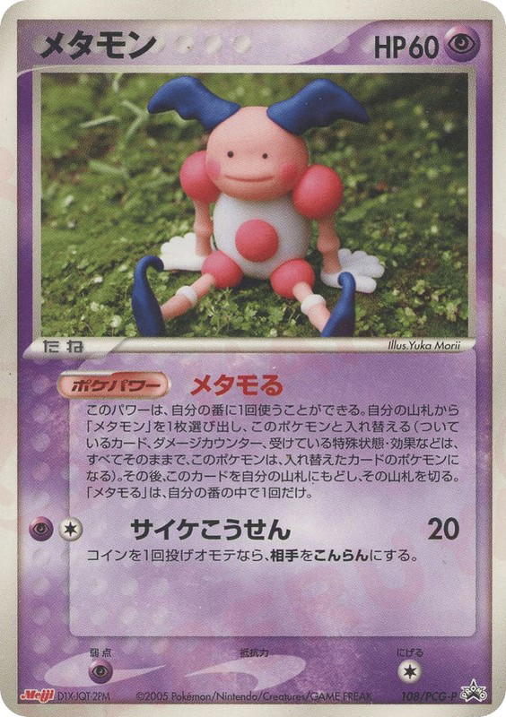 Pokemon Pokemon Ditto PROMO [pcgp 108/PCG-P] PCG "PCG Promos" (JP)