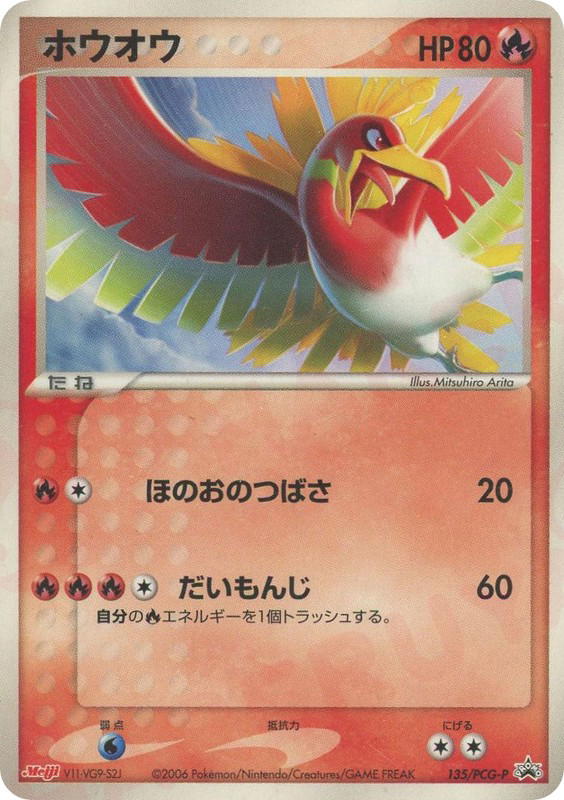 Pokemon Pokemon Ho-Oh PROMO [pcgp 135/PCG-P] PCG "PCG Promos" (JP)
