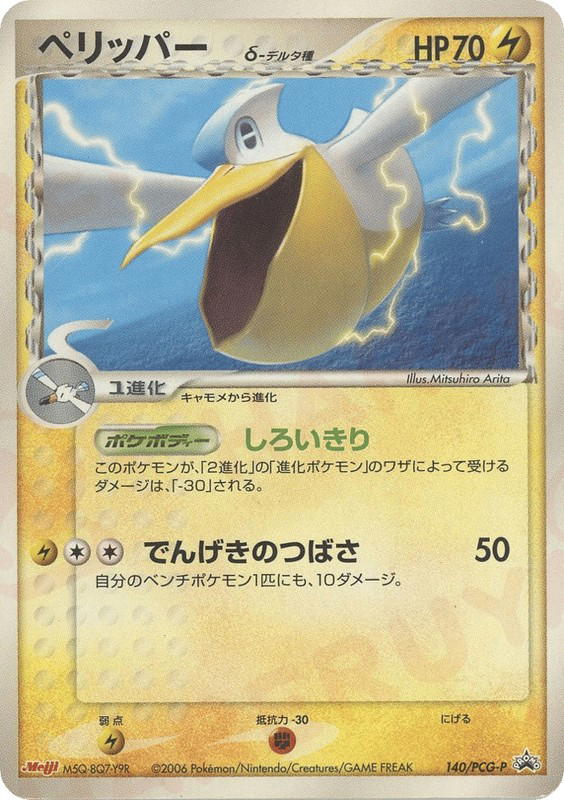 Pokemon Pokemon Pelipper δ PROMO [pcgp 140/PCG-P] PCG "PCG Promos" (JP)