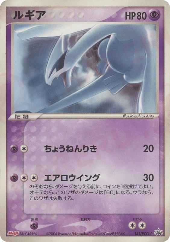 Pokemon Pokemon Lugia PROMO [pcgp 141/PCG-P] PCG "PCG Promos" (JP)