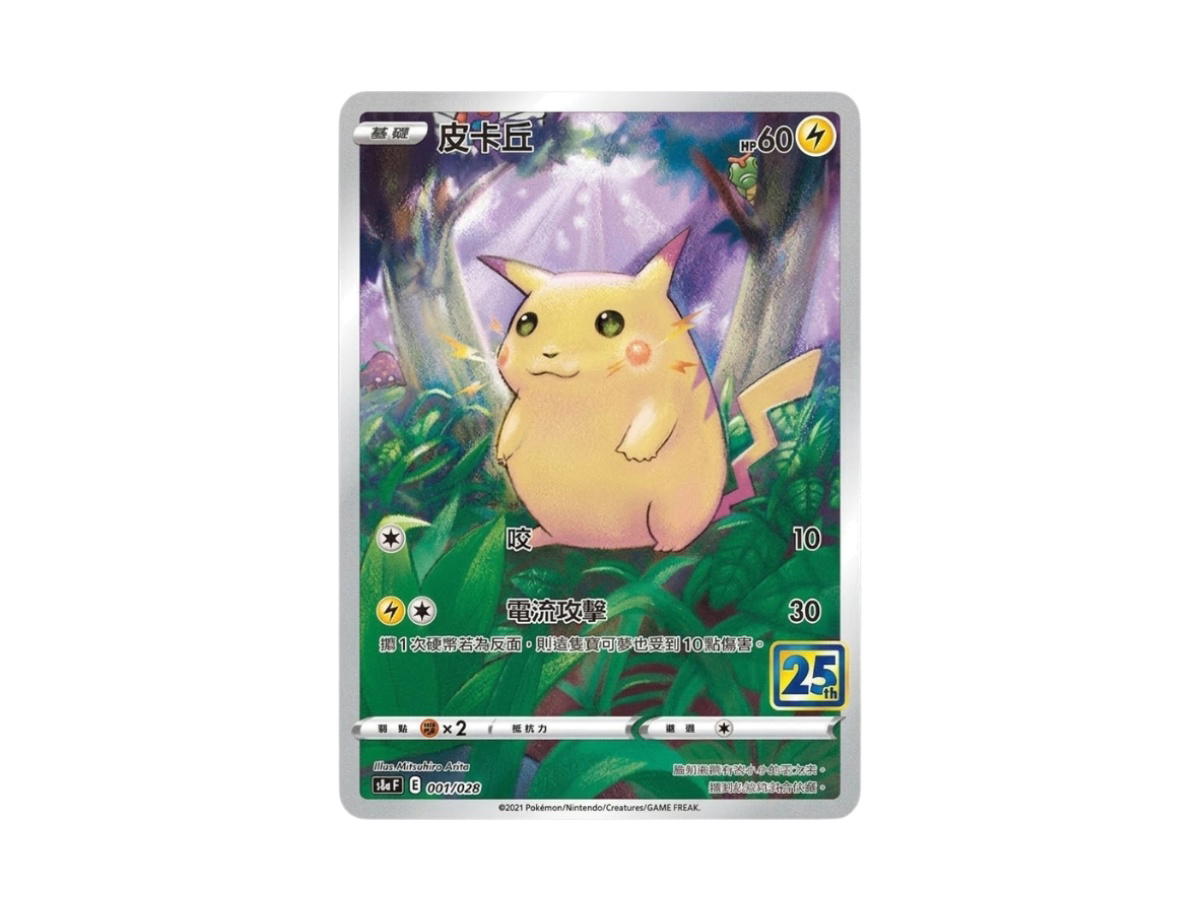 Pokemon Pokemon Pikachu [CSDC 001/024] Sword & Shield (CH)