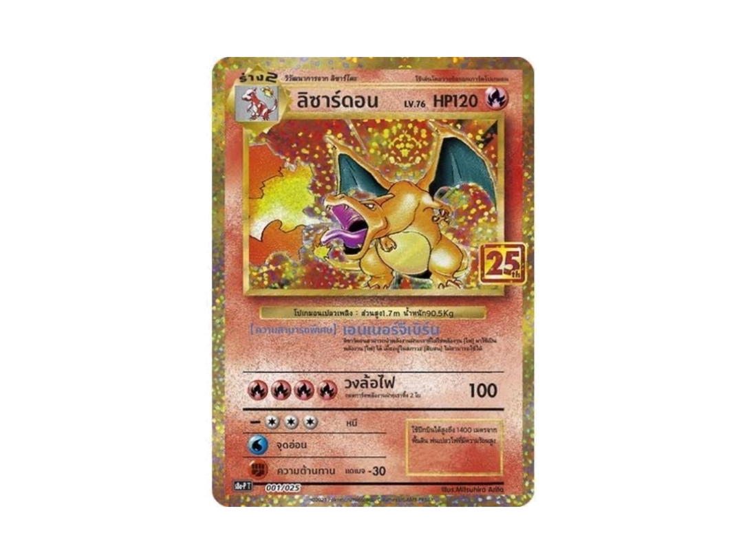 Pokemon Pokemon Charizard PROMO [s8a-P T 001/025] "Promo Card Pack 25th Anniversary Edition" (TH)