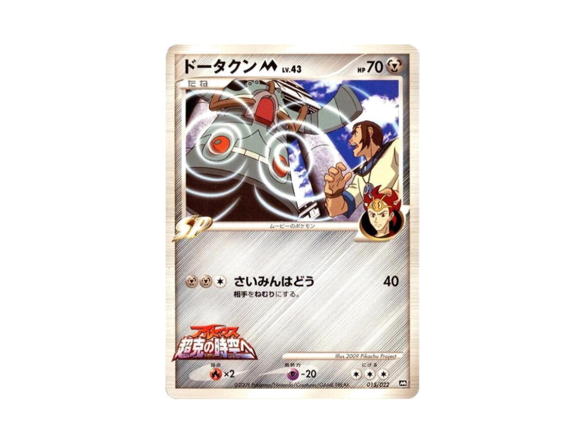 Pokemon Pokemon Bronzong M [015/022] "Movie Commemoration Random Pack" (JP)