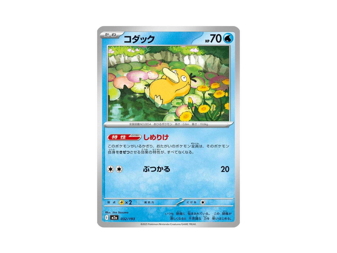 Pokemon Pokemon Psyduck [m2a 032/193] MEGA "Mega Dream" (JP)