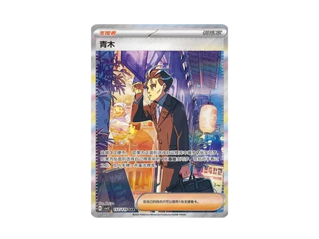 Pokemon Pokemon Larry SAR [CSV5C 157/129] Scarlet & Violet "Ardent Obsidian" (CH)