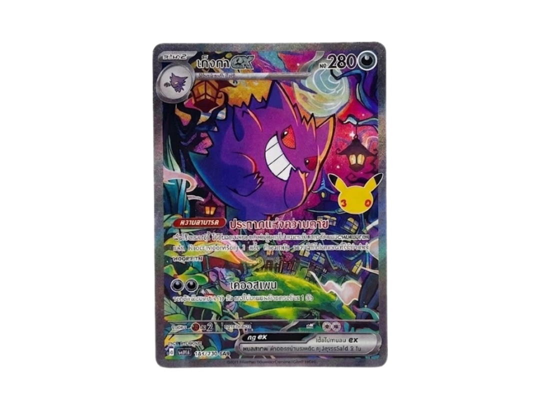 Pokemon Pokemon เก็งกา Ex SAR [161/130] "วิวัฒนาการเมก้า" (TH)
