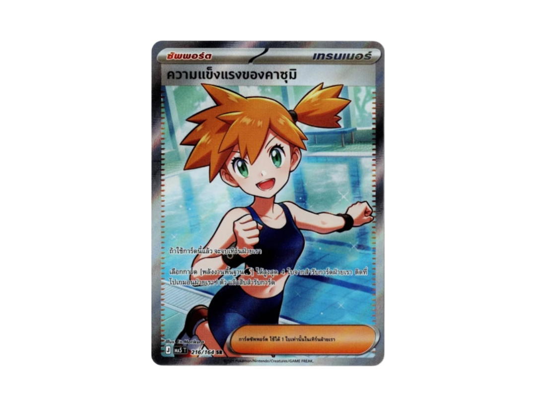 Pokemon Pokemon ความแข็งแรงของคาซุมิ SR [MA5 T 216/164] "เงามืดคุกคาม" (TH)
