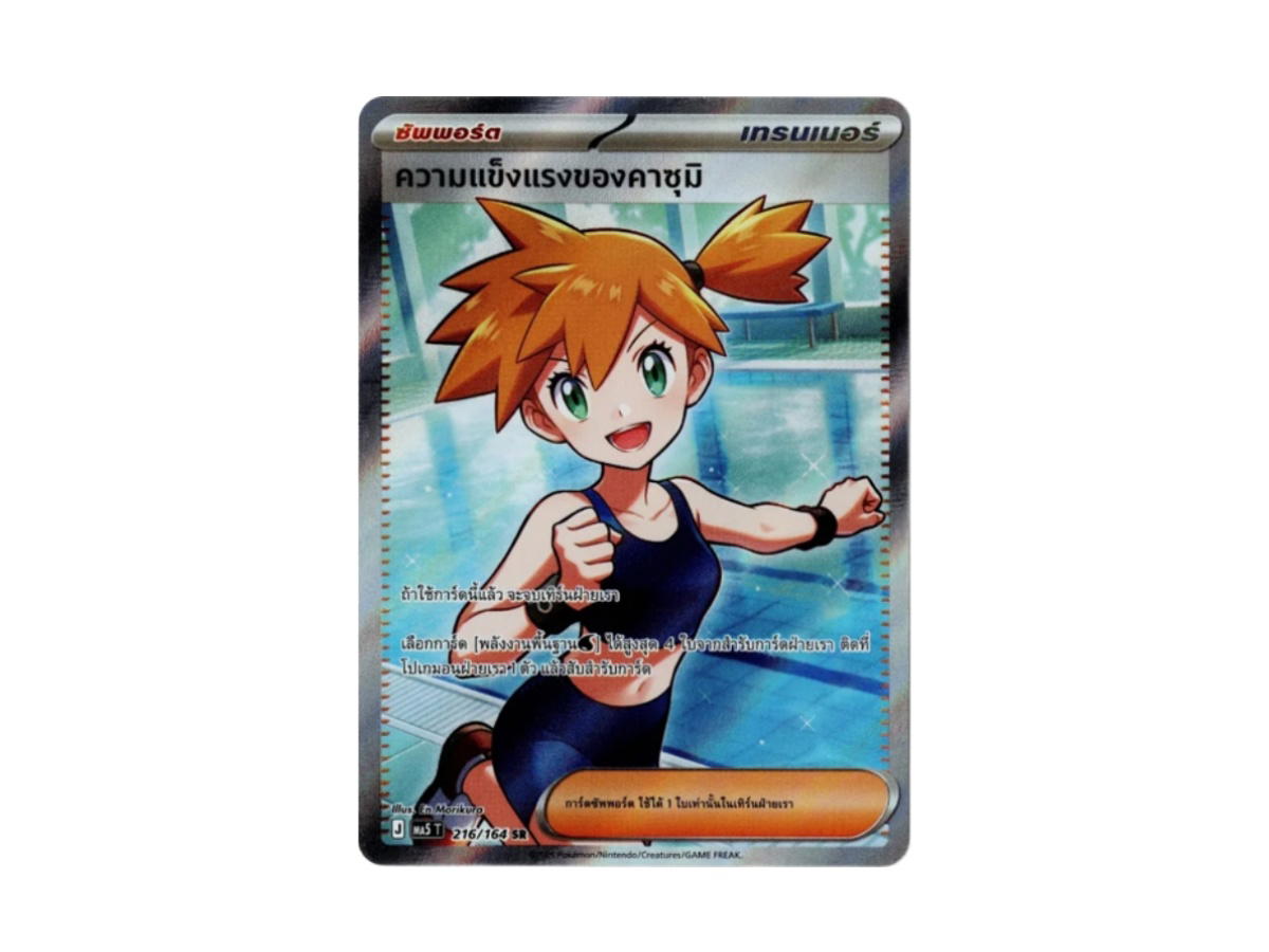 Pokemon Pokemon ความแข็งแรงของคาซุมิ SR [MA5 T 216/164] "เงามืดคุกคาม" (TH)