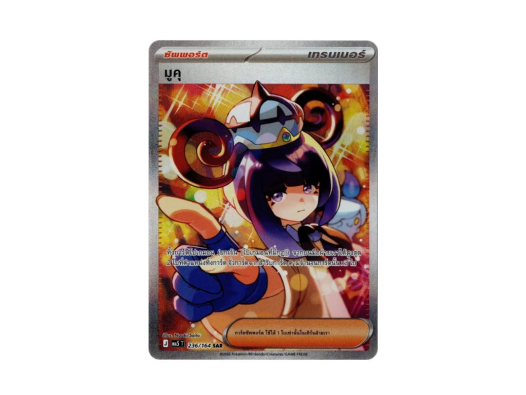 Pokemon Pokemon มูคุ SAR [MA5 T 236/164] "เงามืดคุกคาม" (TH)