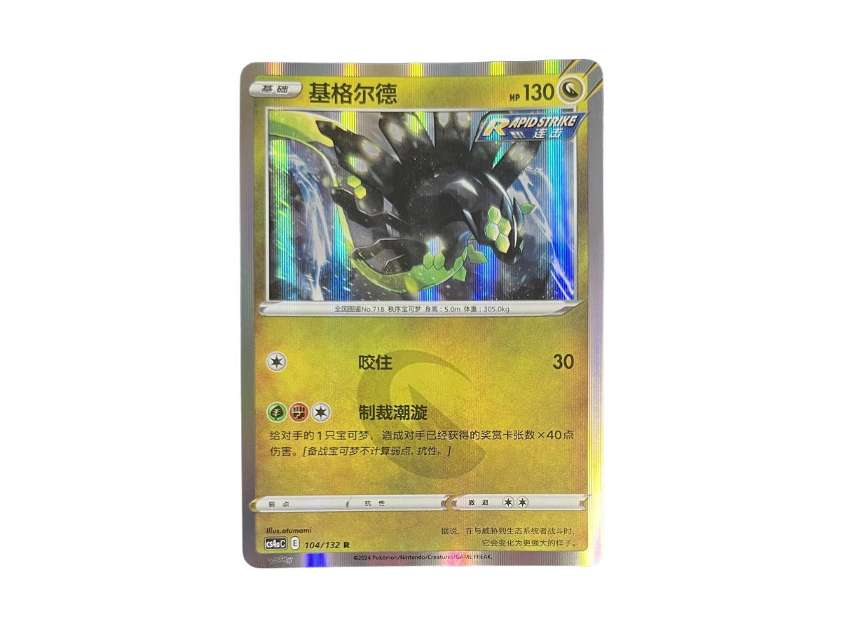 Pokemon Pokemon Zygarde [CS4aC 104/132] Sword & Shield "Evolving Skies " (CH)