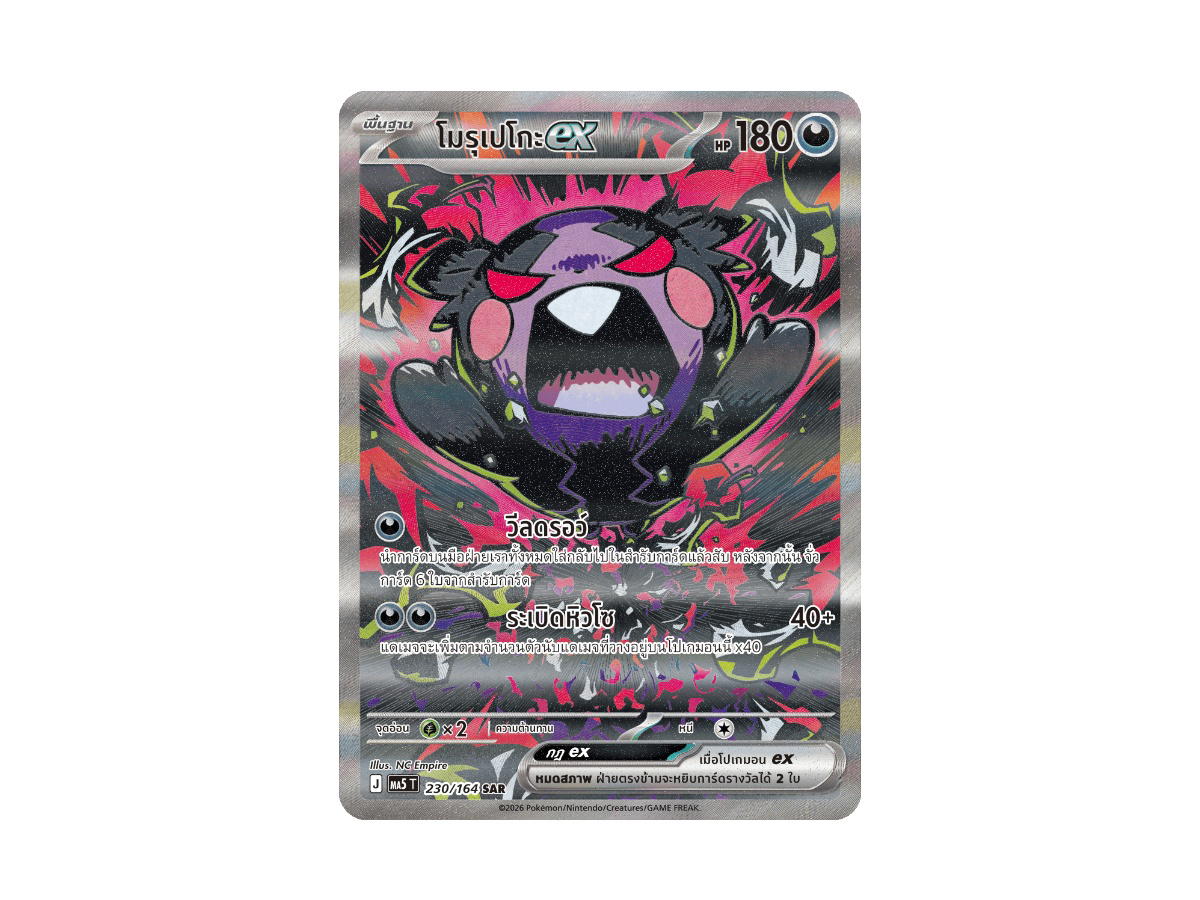 Pokemon Pokemon โมรุเปโกะex SAR [MA5 T 230/164] "วิวัฒนาการเมก้า เงามืดคุกคาม" (TH)