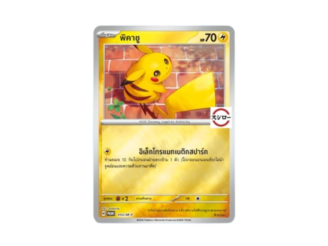 Pokemon Pokemon Pikachu (พิคาชู) PROMO [053/M-P] "Sushiro 2026" (TH)