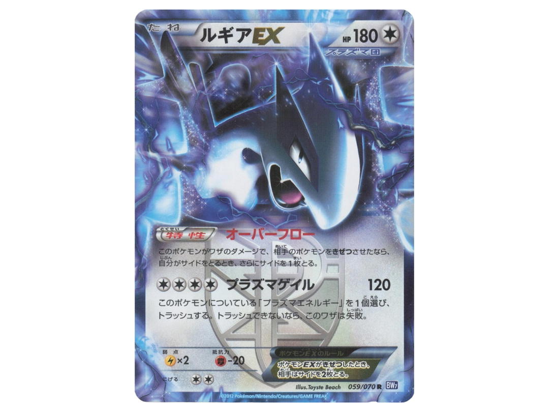 Pokemon Pokemon Lugia-EX R [BW7 059/070] Black & White "Plasma Gale" (JP)