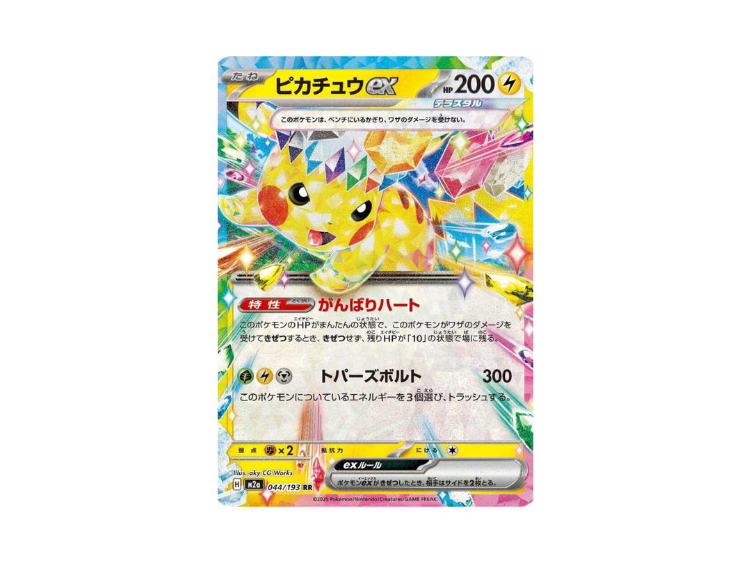Pokemon Pokemon Pikachu ex RR [m2a 044/193] MEGA "Mega Dream" (JP)