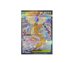 Buy Pokemon Mega Dragonite ex SAR [m2a 246/193 ] MEGA "Mega Dream" (JP) at Sasom – Authentic and Ready to Ship