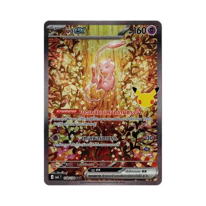 Pokemon Pokemon Mew ex (มิว ex) SAR [MA6 T 158/130] "วิวัฒนาการเมก้า การ์ดชุดเสริม 30th" (TH)