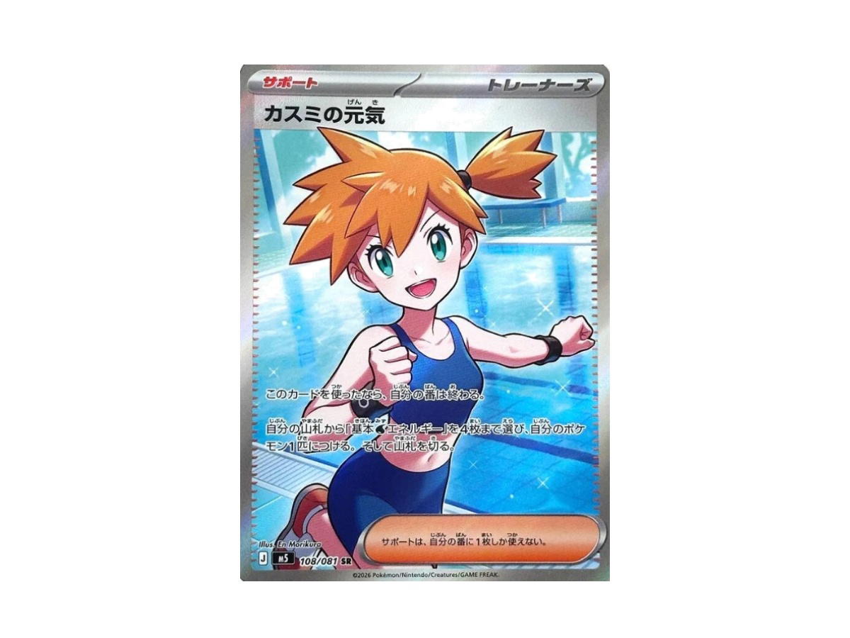 Pokemon Pokemon Misty's Spirit SR [m5 108/081 ] MEGA "Abyss Eye" (JP)