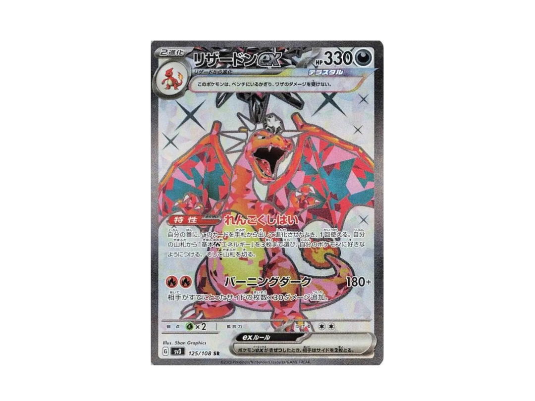 Pokemon Pokemon Charizard ex SR [sv3 125/108] Scarlet & Violet "Ruler of the Black Flame" (JP)