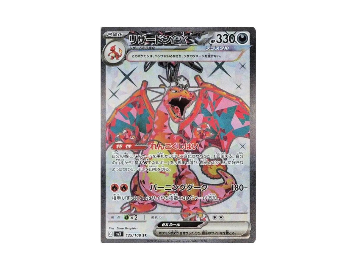 Pokemon Pokemon Charizard ex SR [sv3 125/108] Scarlet & Violet "Ruler of the Black Flame" (JP)