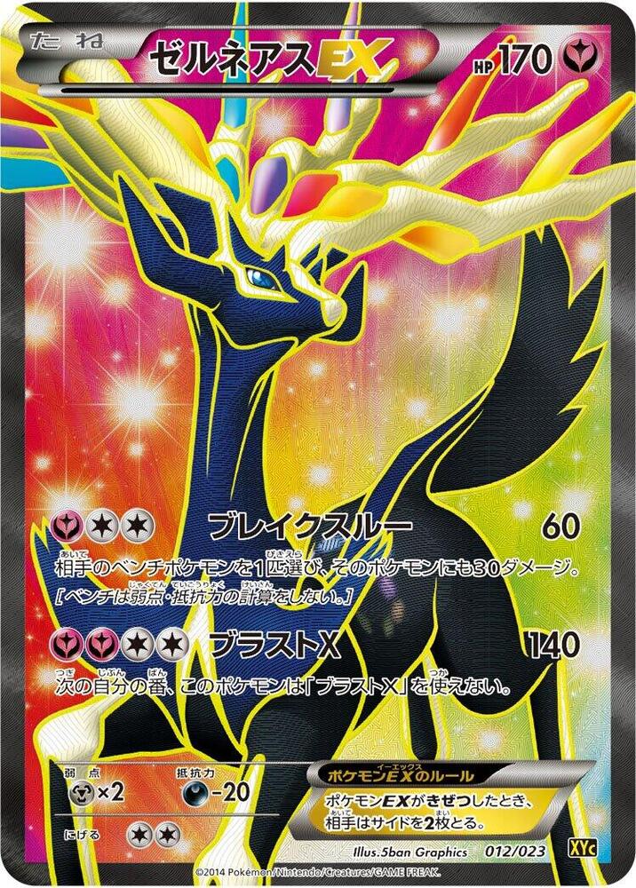 Pokemon Pokemon Xerneas EX [XYC 012/023] XY "Xerneas-EX & Yveltal-EX Super Legend Set" (JP)