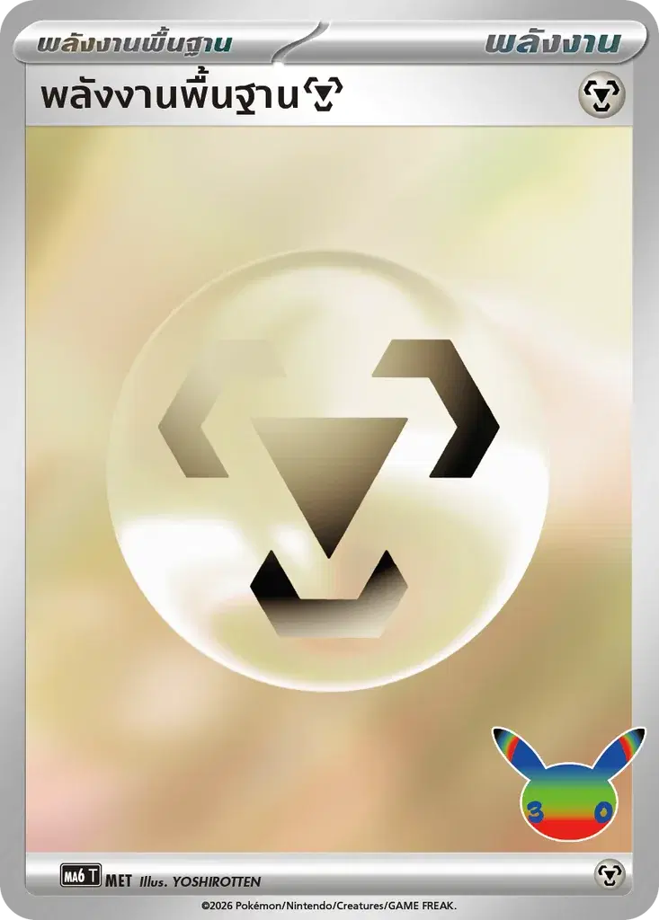 Pokemon Pokemon พลังงานพื้นฐาน [ MA6 T] "30th Celebration" [ โลหะ] (TH)